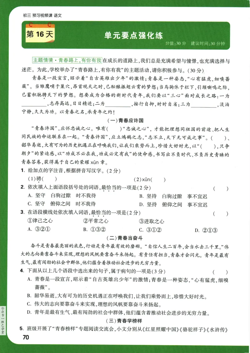 2025版《初三预习视频课》语文_2026万唯系列预习复习_2025版《万唯初中预习视频课》789年级上册多版本_2025版万唯初三预习视频课语文人教版上册_2025版万唯初三预习视频课语文人教版上册