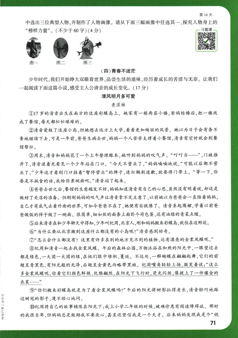 2025版《初三预习视频课》语文_2026万唯系列预习复习_2025版《万唯初中预习视频课》789年级上册多版本_2025版万唯初三预习视频课语文人教版上册_2025版万唯初三预习视频课语文人教版上册