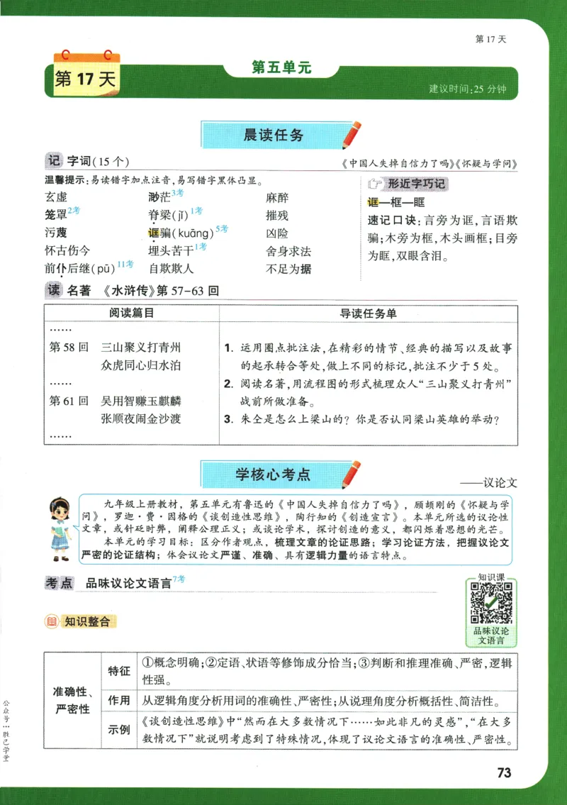 2025版《初三预习视频课》语文_2026万唯系列预习复习_2025版《万唯初中预习视频课》789年级上册多版本_2025版万唯初三预习视频课语文人教版上册_2025版万唯初三预习视频课语文人教版上册