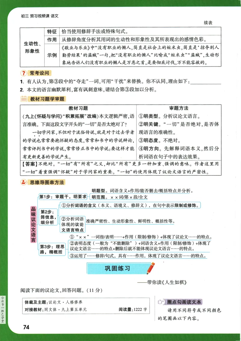 2025版《初三预习视频课》语文_2026万唯系列预习复习_2025版《万唯初中预习视频课》789年级上册多版本_2025版万唯初三预习视频课语文人教版上册_2025版万唯初三预习视频课语文人教版上册