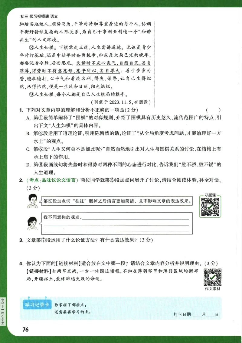 2025版《初三预习视频课》语文_2026万唯系列预习复习_2025版《万唯初中预习视频课》789年级上册多版本_2025版万唯初三预习视频课语文人教版上册_2025版万唯初三预习视频课语文人教版上册