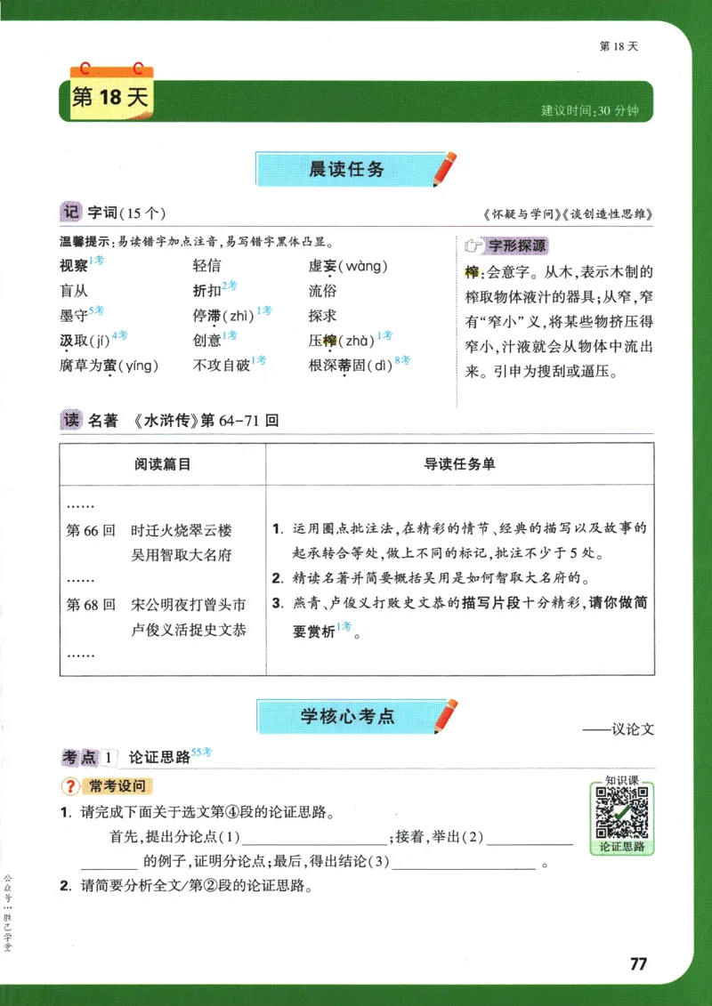 2025版《初三预习视频课》语文_2026万唯系列预习复习_2025版《万唯初中预习视频课》789年级上册多版本_2025版万唯初三预习视频课语文人教版上册_2025版万唯初三预习视频课语文人教版上册