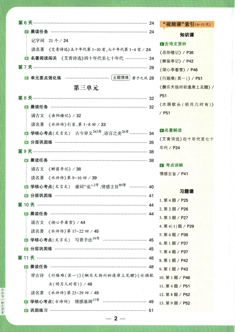 2025版《初三预习视频课》语文_2026万唯系列预习复习_2025版《万唯初中预习视频课》789年级上册多版本_2025版万唯初三预习视频课语文人教版上册_2025版万唯初三预习视频课语文人教版上册