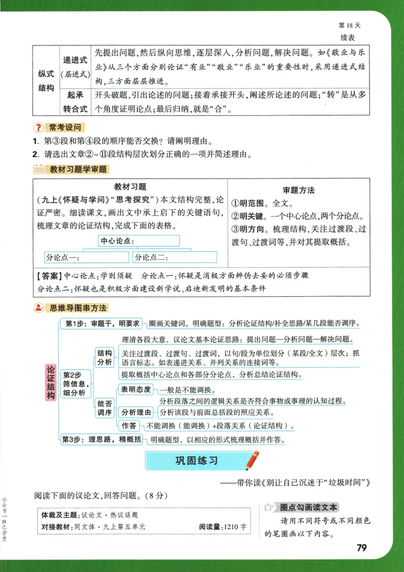 2025版《初三预习视频课》语文_2026万唯系列预习复习_2025版《万唯初中预习视频课》789年级上册多版本_2025版万唯初三预习视频课语文人教版上册_2025版万唯初三预习视频课语文人教版上册