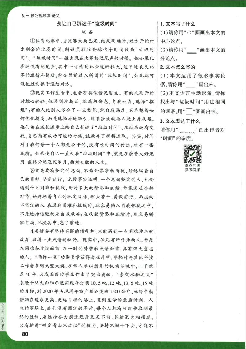 2025版《初三预习视频课》语文_2026万唯系列预习复习_2025版《万唯初中预习视频课》789年级上册多版本_2025版万唯初三预习视频课语文人教版上册_2025版万唯初三预习视频课语文人教版上册