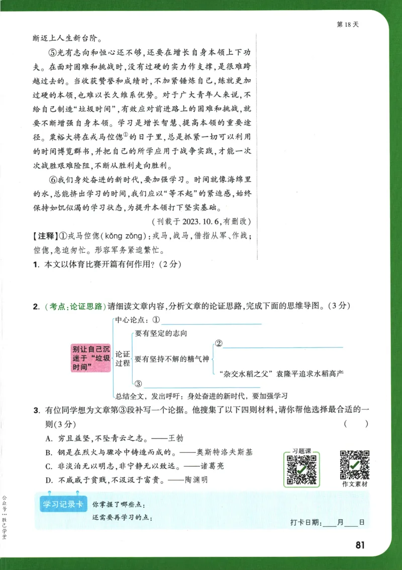 2025版《初三预习视频课》语文_2026万唯系列预习复习_2025版《万唯初中预习视频课》789年级上册多版本_2025版万唯初三预习视频课语文人教版上册_2025版万唯初三预习视频课语文人教版上册