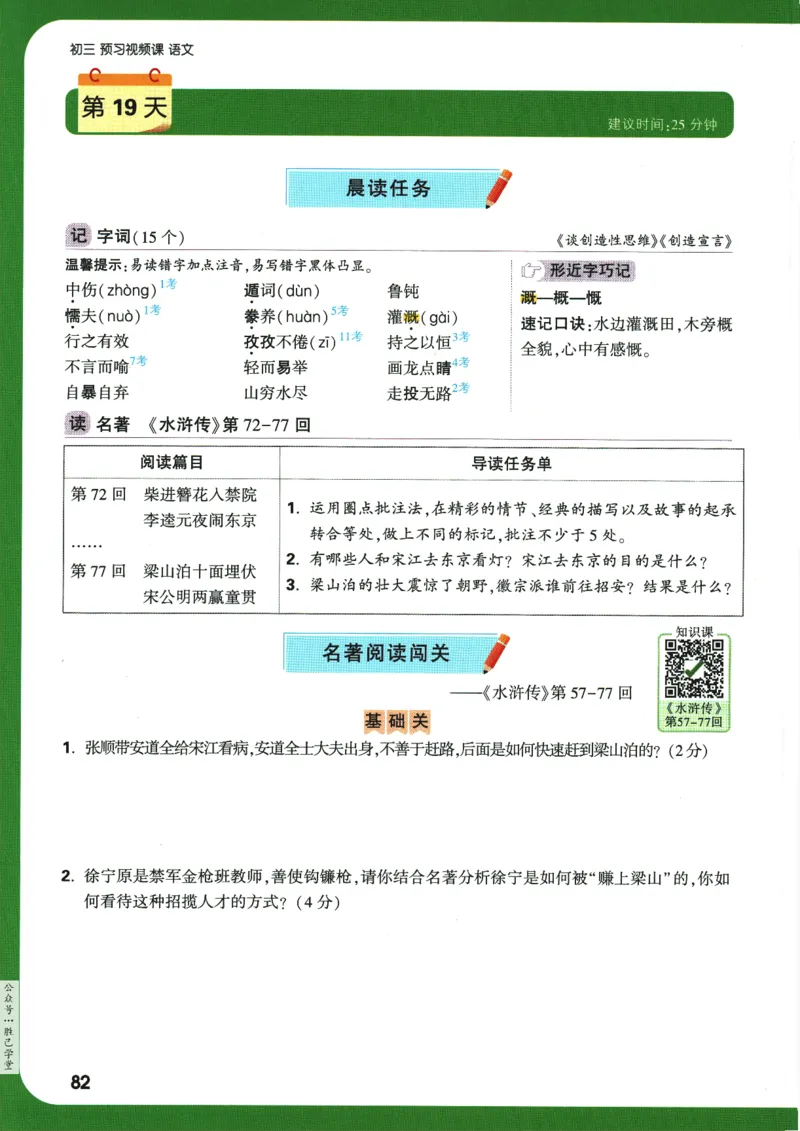 2025版《初三预习视频课》语文_2026万唯系列预习复习_2025版《万唯初中预习视频课》789年级上册多版本_2025版万唯初三预习视频课语文人教版上册_2025版万唯初三预习视频课语文人教版上册