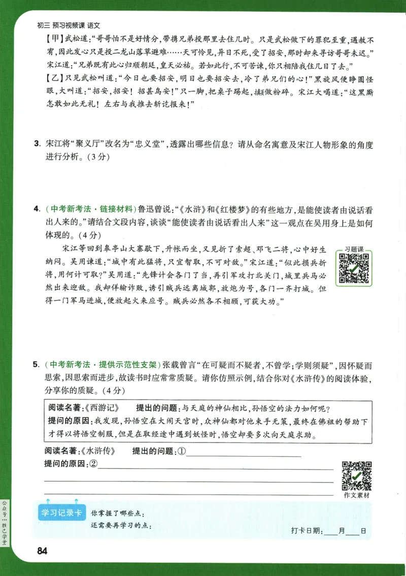 2025版《初三预习视频课》语文_2026万唯系列预习复习_2025版《万唯初中预习视频课》789年级上册多版本_2025版万唯初三预习视频课语文人教版上册_2025版万唯初三预习视频课语文人教版上册
