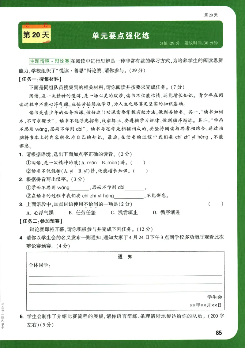2025版《初三预习视频课》语文_2026万唯系列预习复习_2025版《万唯初中预习视频课》789年级上册多版本_2025版万唯初三预习视频课语文人教版上册_2025版万唯初三预习视频课语文人教版上册