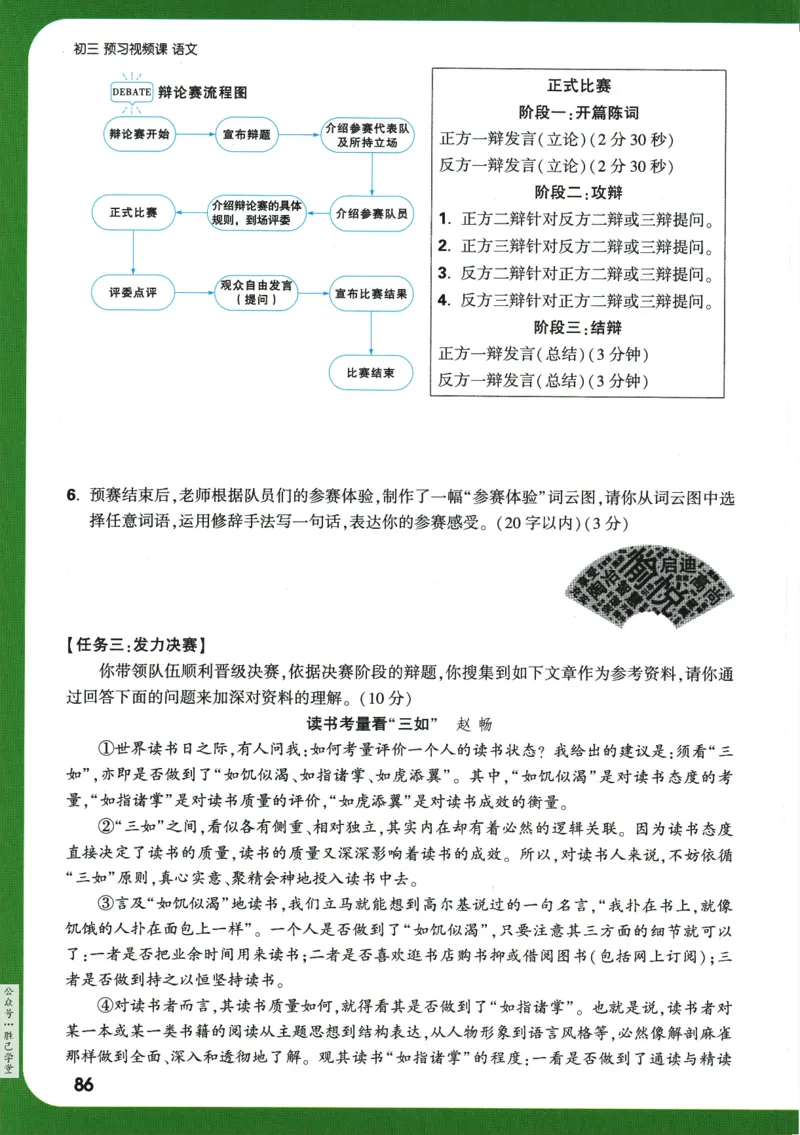 2025版《初三预习视频课》语文_2026万唯系列预习复习_2025版《万唯初中预习视频课》789年级上册多版本_2025版万唯初三预习视频课语文人教版上册_2025版万唯初三预习视频课语文人教版上册