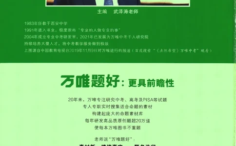 2025版《初三预习视频课》语文_2026万唯系列预习复习_2025版《万唯初中预习视频课》789年级上册多版本_2025版万唯初三预习视频课语文人教版上册_2025版万唯初三预习视频课语文人教版上册