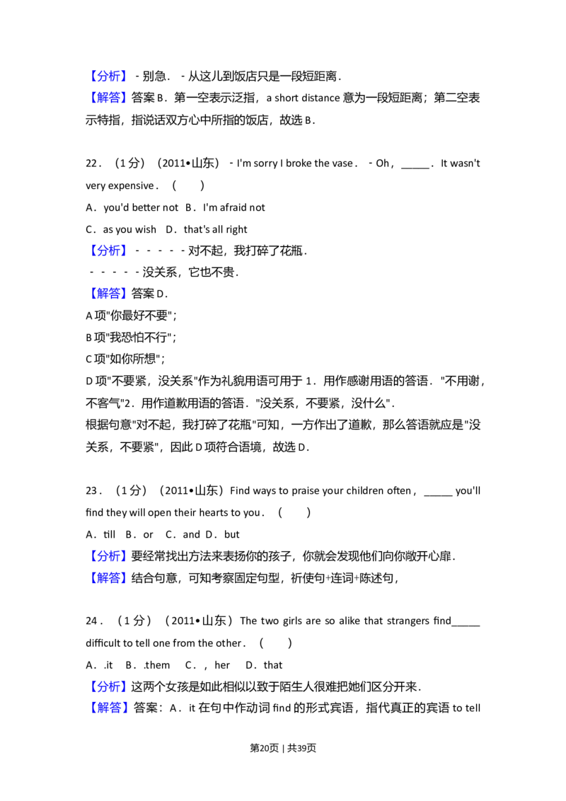 2011年高考英语试卷（山东）（解析卷）_1.高考2025全国各省真题+答案_01.2008-2024全国高考真题（按省份分类）_15.山东_2008-2024&middot;（山东）英语高考真题