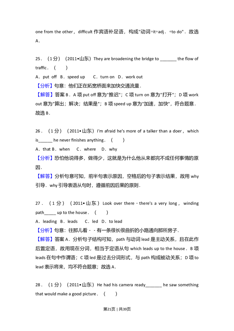 2011年高考英语试卷（山东）（解析卷）_1.高考2025全国各省真题+答案_01.2008-2024全国高考真题（按省份分类）_15.山东_2008-2024&middot;（山东）英语高考真题