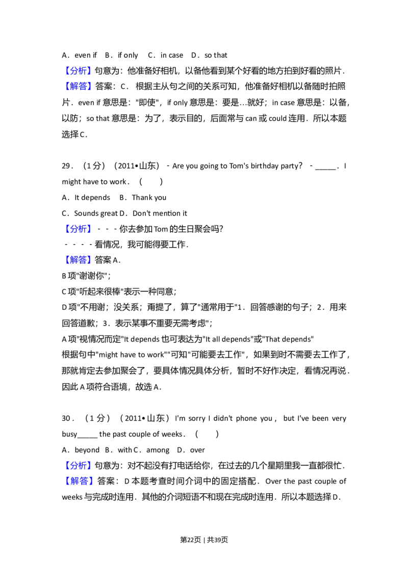 2011年高考英语试卷（山东）（解析卷）_1.高考2025全国各省真题+答案_01.2008-2024全国高考真题（按省份分类）_15.山东_2008-2024&middot;（山东）英语高考真题