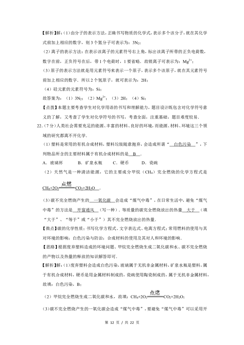 2016年广西桂林市中考化学试卷（教师版）_中考真题_5.化学中考真题2015-2024年_地区卷_广西省_广西桂林卷中考化学08-22_教师版