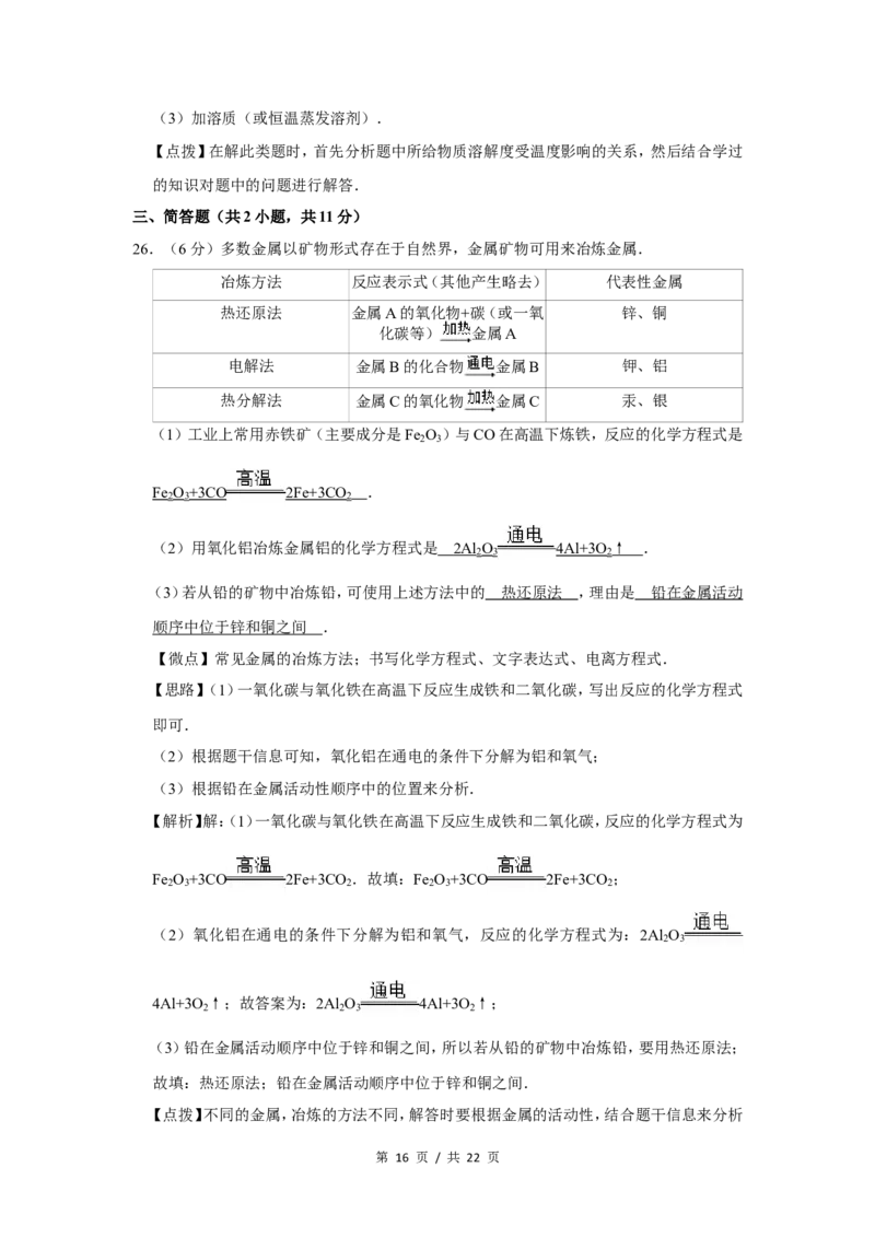 2016年广西桂林市中考化学试卷（教师版）_中考真题_5.化学中考真题2015-2024年_地区卷_广西省_广西桂林卷中考化学08-22_教师版