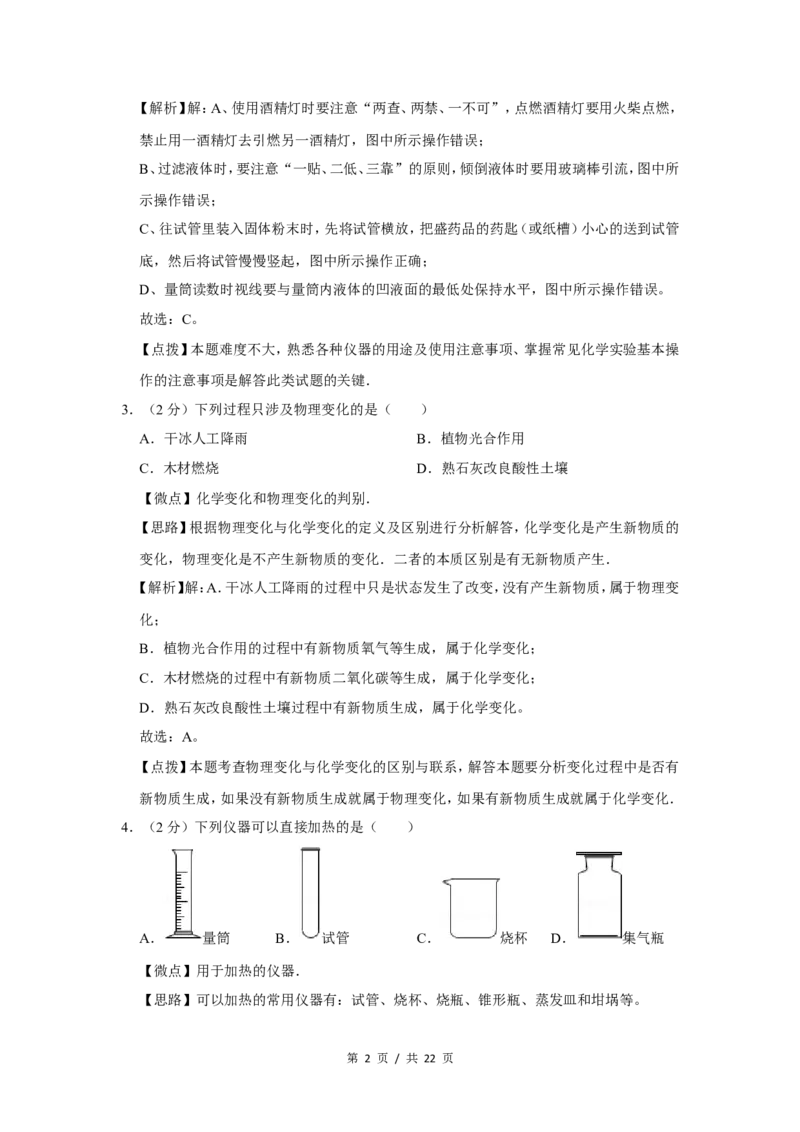 2016年广西桂林市中考化学试卷（教师版）_中考真题_5.化学中考真题2015-2024年_地区卷_广西省_广西桂林卷中考化学08-22_教师版