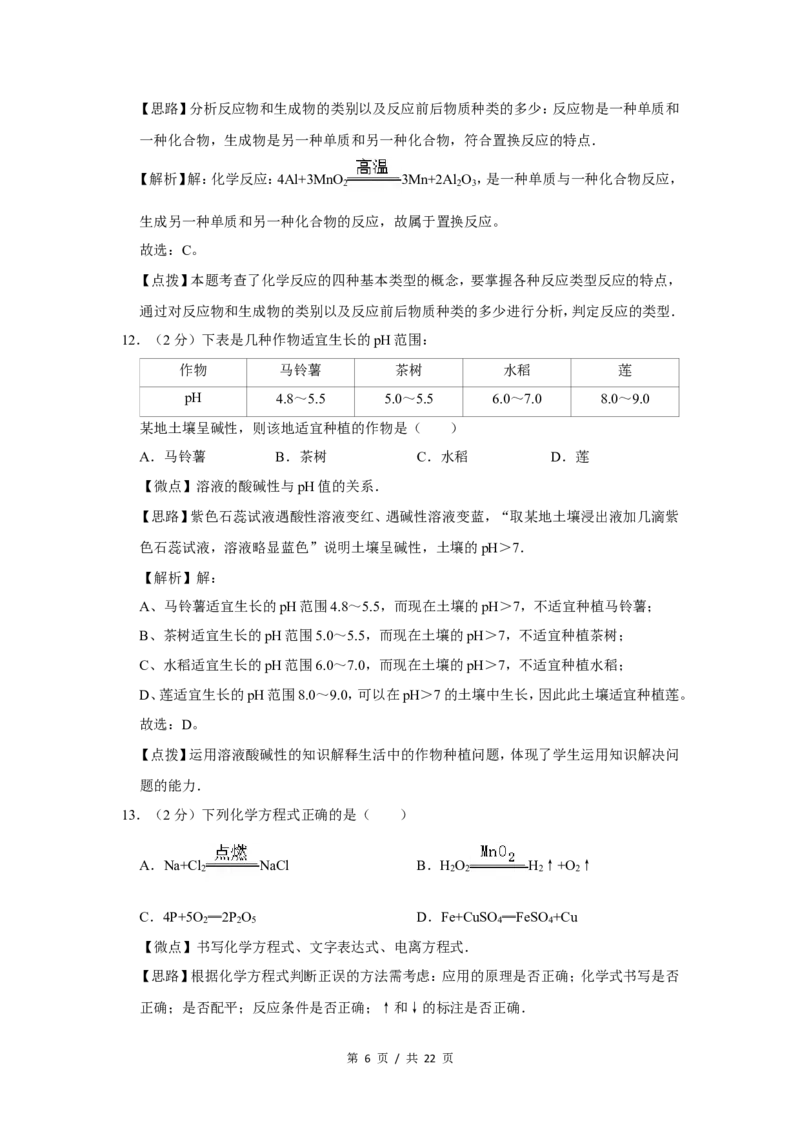 2016年广西桂林市中考化学试卷（教师版）_中考真题_5.化学中考真题2015-2024年_地区卷_广西省_广西桂林卷中考化学08-22_教师版