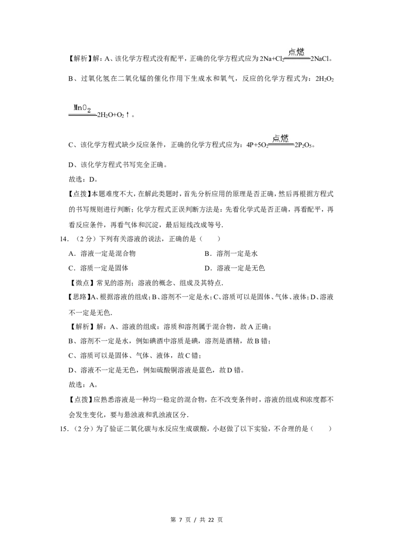 2016年广西桂林市中考化学试卷（教师版）_中考真题_5.化学中考真题2015-2024年_地区卷_广西省_广西桂林卷中考化学08-22_教师版