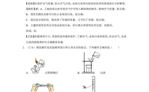 2016年广西桂林市中考化学试卷（教师版）_中考真题_5.化学中考真题2015-2024年_地区卷_广西省_广西桂林卷中考化学08-22_教师版