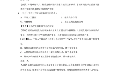 2016年广西桂林市中考化学试卷（教师版）_中考真题_5.化学中考真题2015-2024年_地区卷_广西省_广西桂林卷中考化学08-22_教师版