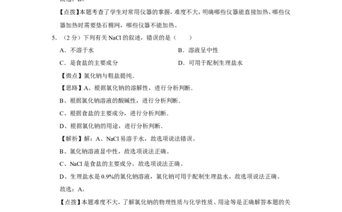 2016年广西桂林市中考化学试卷（教师版）_中考真题_5.化学中考真题2015-2024年_地区卷_广西省_广西桂林卷中考化学08-22_教师版