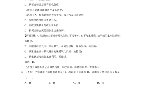 2016年广西桂林市中考化学试卷（教师版）_中考真题_5.化学中考真题2015-2024年_地区卷_广西省_广西桂林卷中考化学08-22_教师版