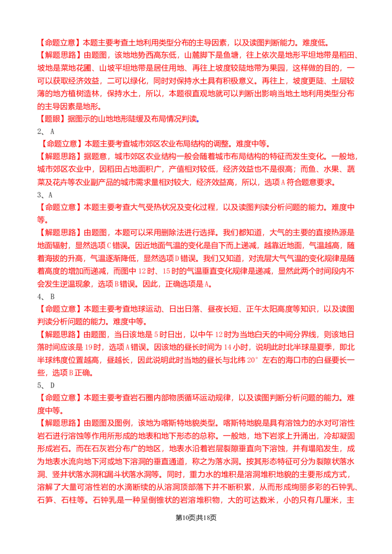 2010年高考地理试卷（山东）（解析卷）_1.高考2025全国各省真题+答案_01.2008-2024全国高考真题（按省份分类）_15.山东_2008-2024&middot;（山东）地理高考真题