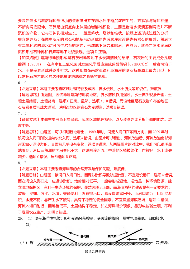 2010年高考地理试卷（山东）（解析卷）_1.高考2025全国各省真题+答案_01.2008-2024全国高考真题（按省份分类）_15.山东_2008-2024&middot;（山东）地理高考真题