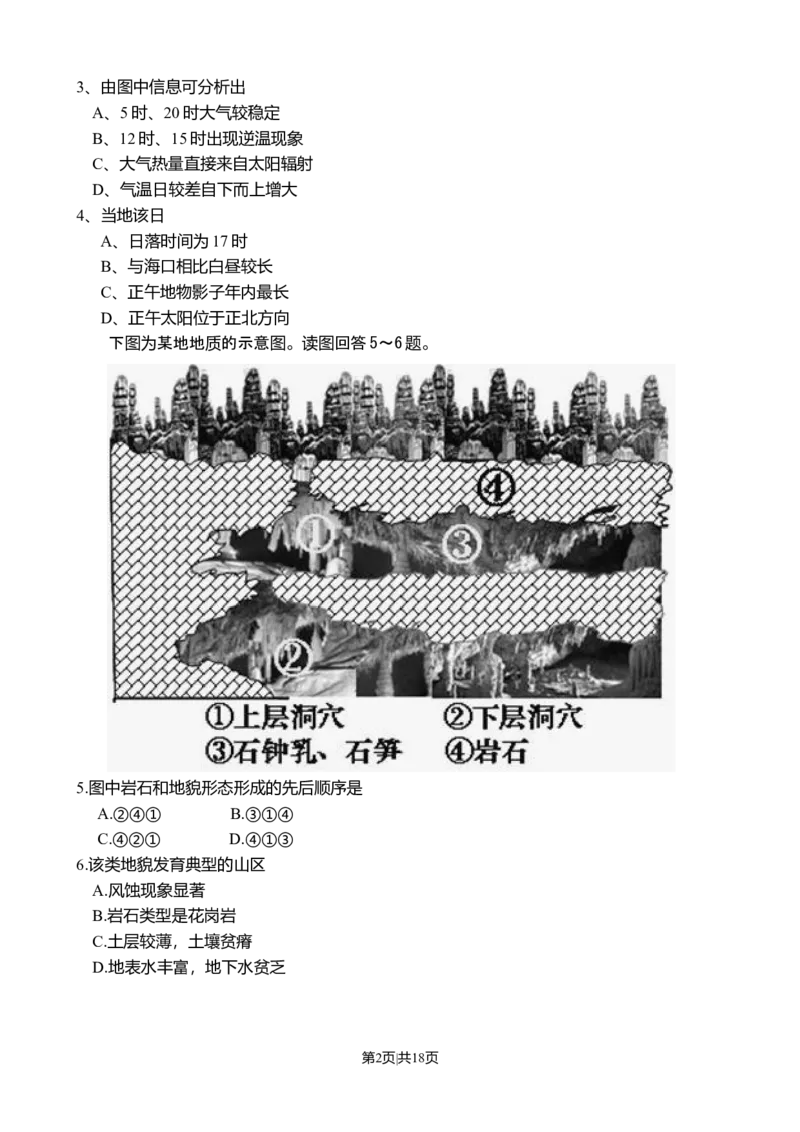 2010年高考地理试卷（山东）（解析卷）_1.高考2025全国各省真题+答案_01.2008-2024全国高考真题（按省份分类）_15.山东_2008-2024&middot;（山东）地理高考真题