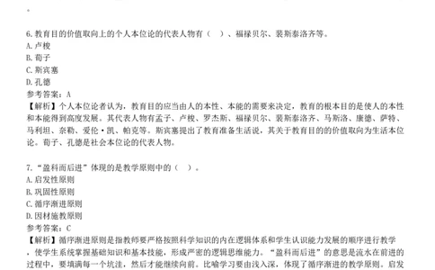 2025年教师资格《中学教育知识与能力》冲刺试卷二_4-教培资料-26年最新资料-同步更新_初中高中教资_2025下中学教资笔试_05科一科二题库类_25中学教育知识与能力_冲刺试卷