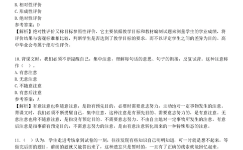 2025年教师资格《中学教育知识与能力》冲刺试卷二_4-教培资料-26年最新资料-同步更新_初中高中教资_2025下中学教资笔试_05科一科二题库类_25中学教育知识与能力_冲刺试卷