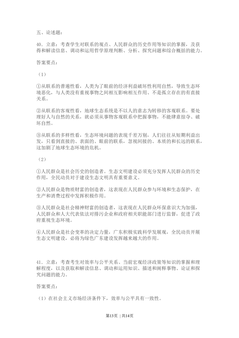 2009年高考政治试卷（广东）（解析卷）_1.高考2025全国各省真题+答案_01.2008-2024全国高考真题（按省份分类）_4.广东_2008-2024&middot;（广东）政治高考真题