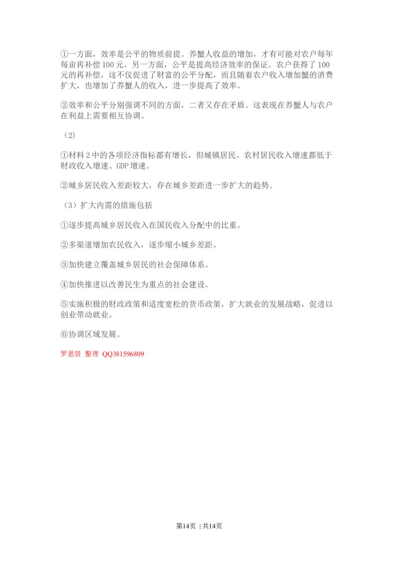 2009年高考政治试卷（广东）（解析卷）_1.高考2025全国各省真题+答案_01.2008-2024全国高考真题（按省份分类）_4.广东_2008-2024&middot;（广东）政治高考真题
