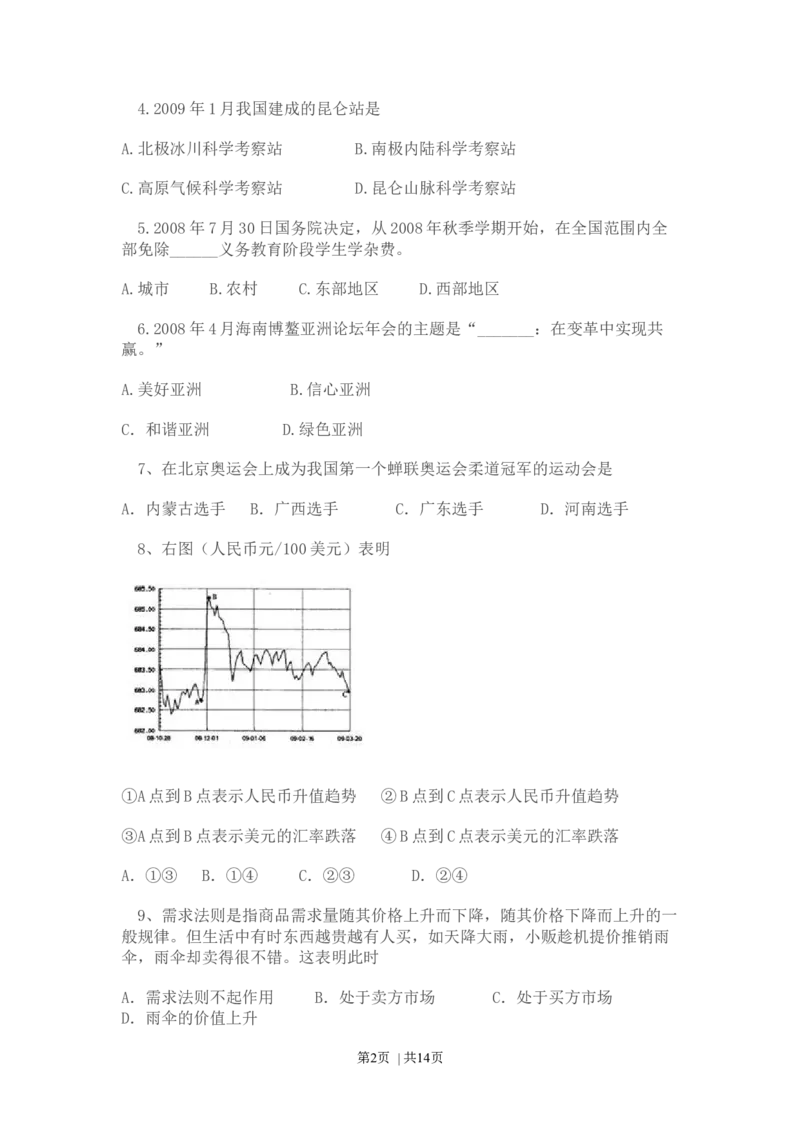 2009年高考政治试卷（广东）（解析卷）_1.高考2025全国各省真题+答案_01.2008-2024全国高考真题（按省份分类）_4.广东_2008-2024&middot;（广东）政治高考真题