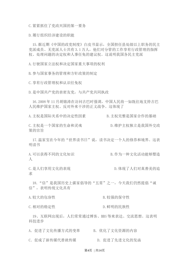 2009年高考政治试卷（广东）（解析卷）_1.高考2025全国各省真题+答案_01.2008-2024全国高考真题（按省份分类）_4.广东_2008-2024&middot;（广东）政治高考真题