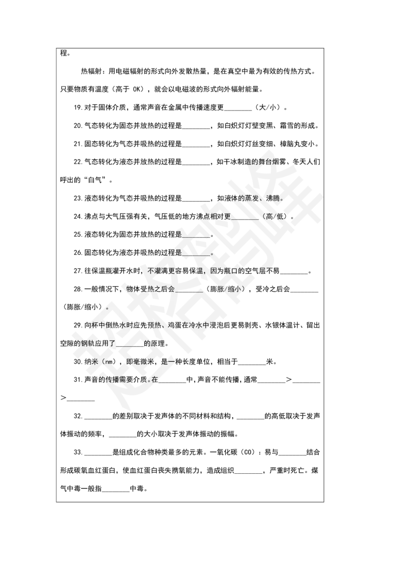 科技部分挖空训练（空）_20250815090904_2026考公资料_超格合集_公考-理论班2026超格行测申论（六合一）理论实战班_政治理论&常识理论实战班璐璐&超哥_常识判断_课件