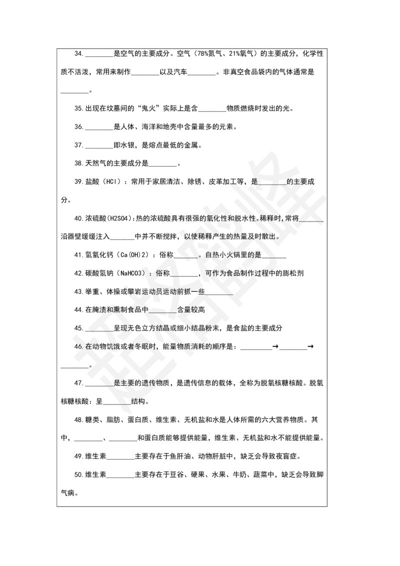 科技部分挖空训练（空）_20250815090904_2026考公资料_超格合集_公考-理论班2026超格行测申论（六合一）理论实战班_政治理论&常识理论实战班璐璐&超哥_常识判断_课件