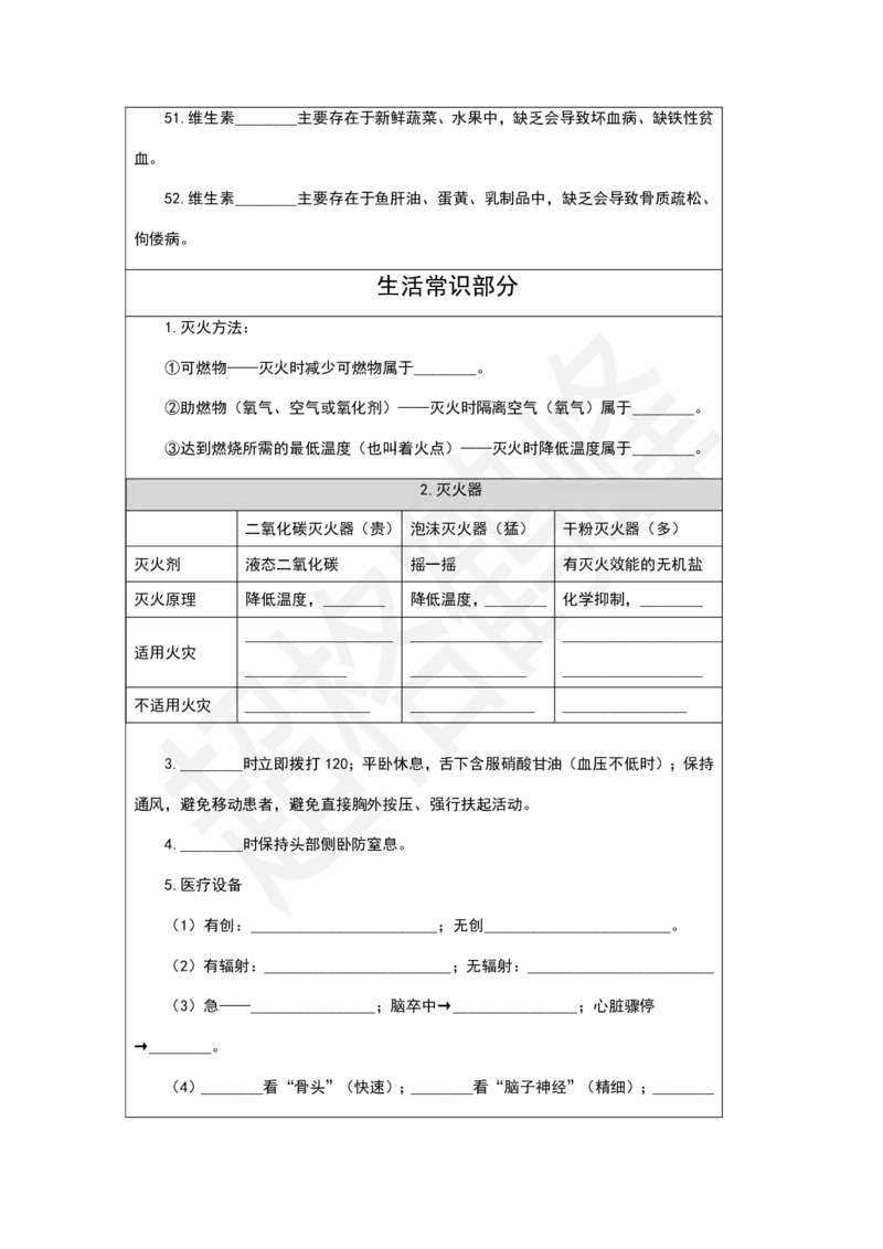 科技部分挖空训练（空）_20250815090904_2026考公资料_超格合集_公考-理论班2026超格行测申论（六合一）理论实战班_政治理论&常识理论实战班璐璐&超哥_常识判断_课件