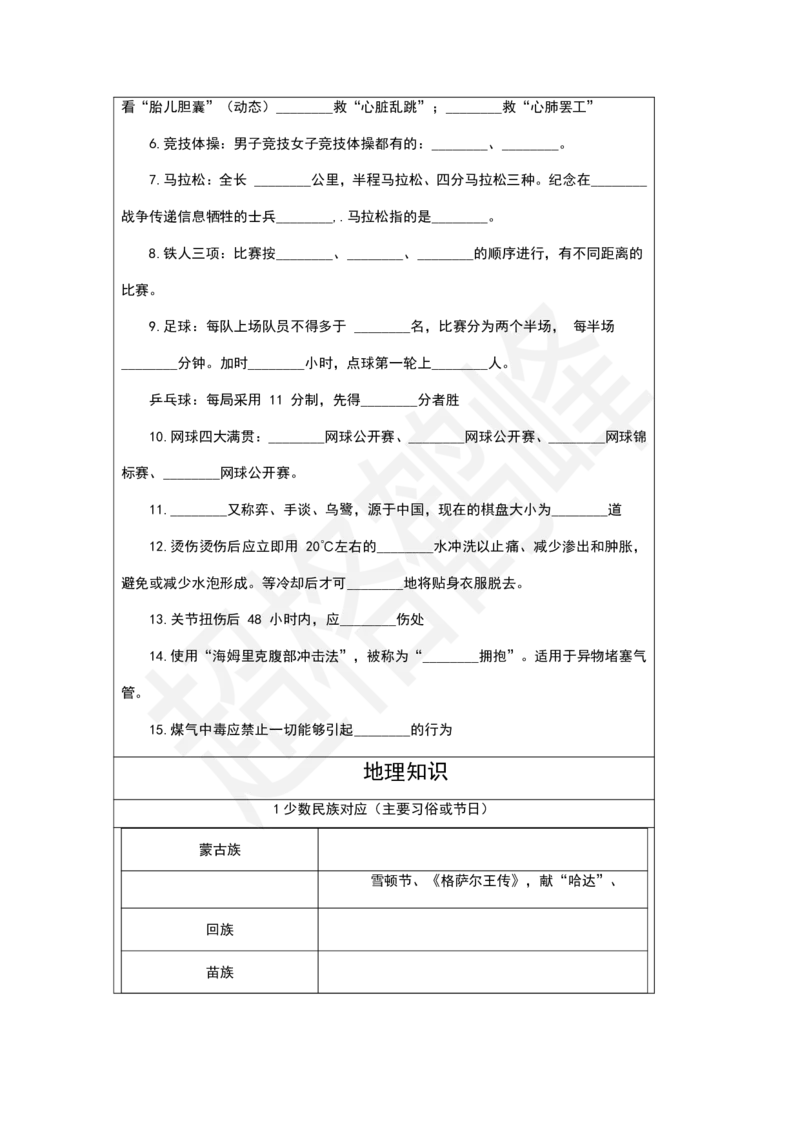 科技部分挖空训练（空）_20250815090904_2026考公资料_超格合集_公考-理论班2026超格行测申论（六合一）理论实战班_政治理论&常识理论实战班璐璐&超哥_常识判断_课件