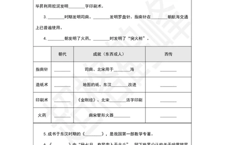 科技部分挖空训练（空）_20250815090904_2026考公资料_超格合集_公考-理论班2026超格行测申论（六合一）理论实战班_政治理论&常识理论实战班璐璐&超哥_常识判断_课件