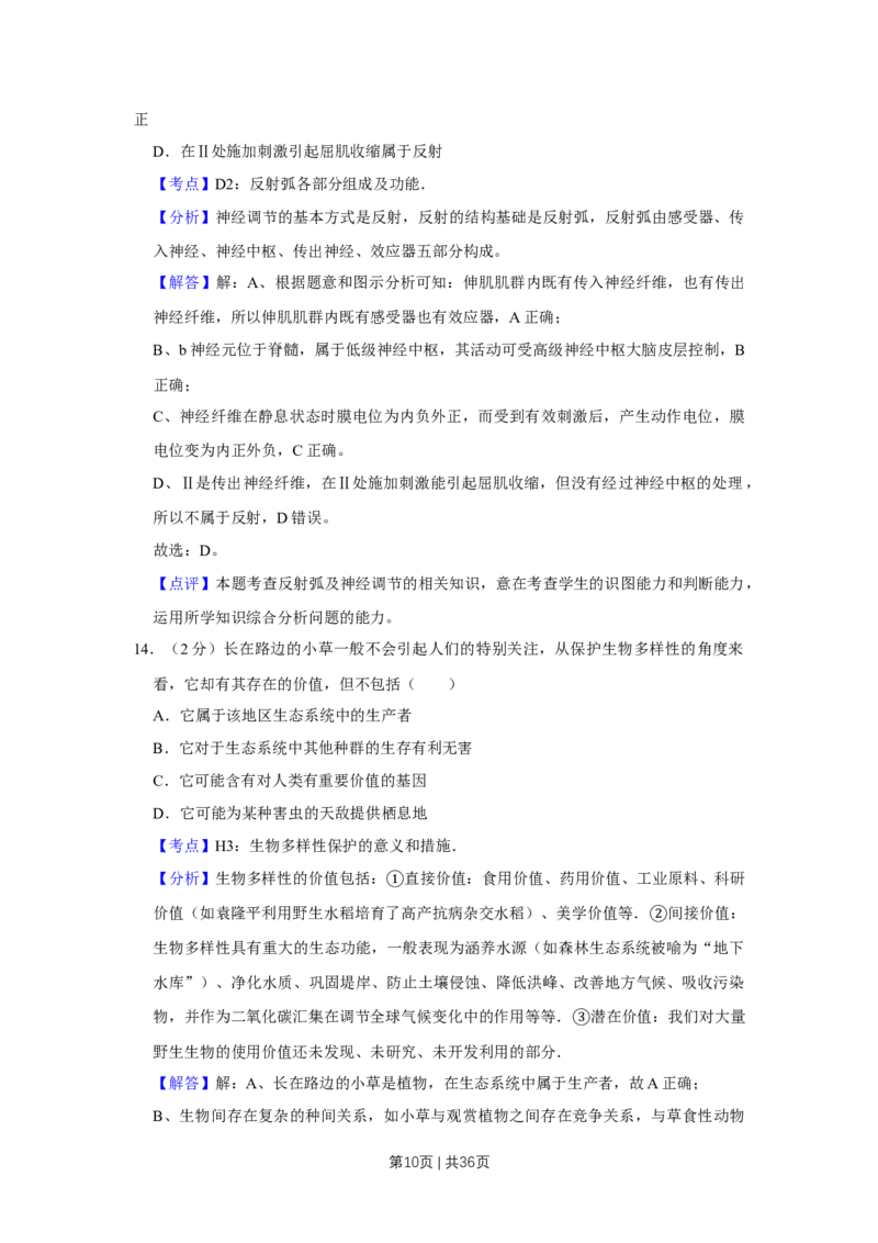 2010年高考生物试卷（江苏）（解析卷）_1.高考2025全国各省真题+答案_01.2008-2024全国高考真题（按省份分类）_10.江苏_2008-2024&middot;（江苏）生物高考真题