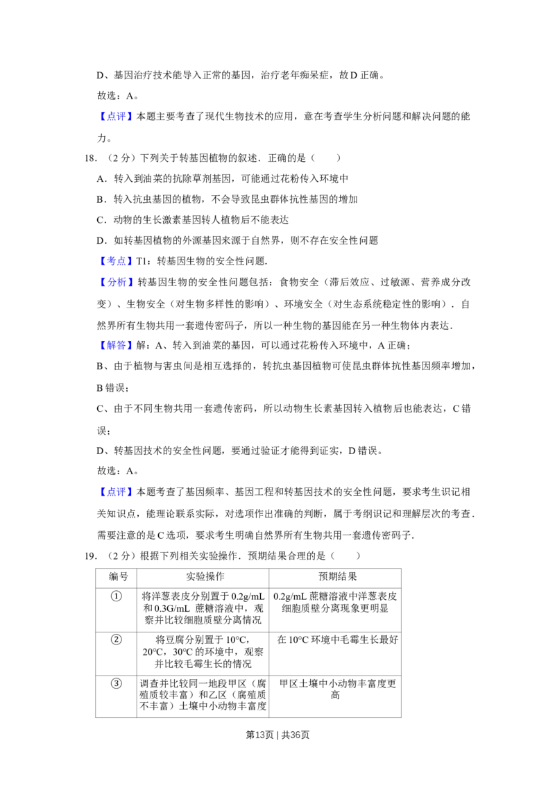 2010年高考生物试卷（江苏）（解析卷）_1.高考2025全国各省真题+答案_01.2008-2024全国高考真题（按省份分类）_10.江苏_2008-2024&middot;（江苏）生物高考真题