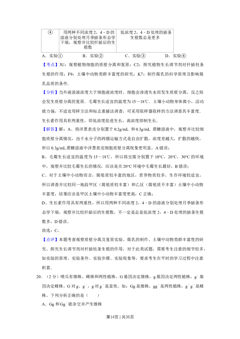 2010年高考生物试卷（江苏）（解析卷）_1.高考2025全国各省真题+答案_01.2008-2024全国高考真题（按省份分类）_10.江苏_2008-2024&middot;（江苏）生物高考真题