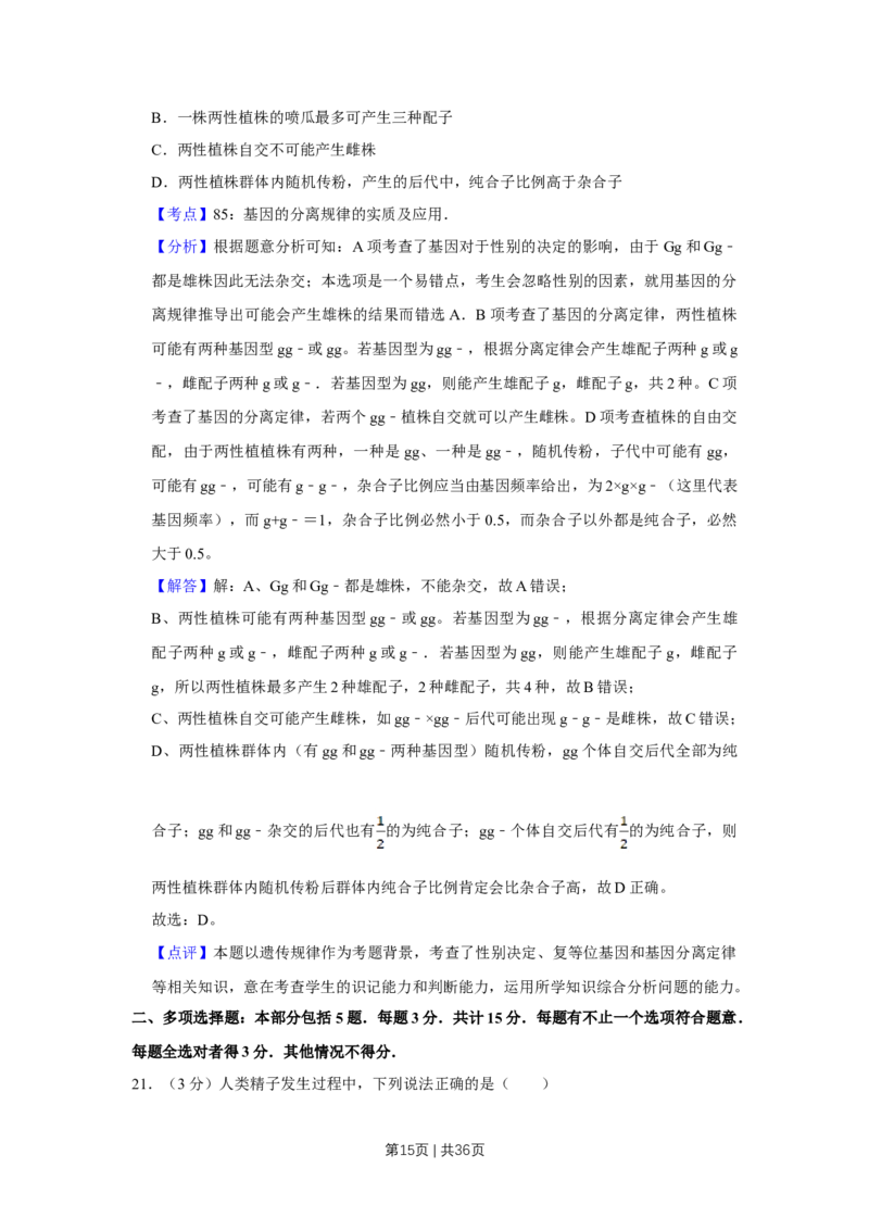 2010年高考生物试卷（江苏）（解析卷）_1.高考2025全国各省真题+答案_01.2008-2024全国高考真题（按省份分类）_10.江苏_2008-2024&middot;（江苏）生物高考真题