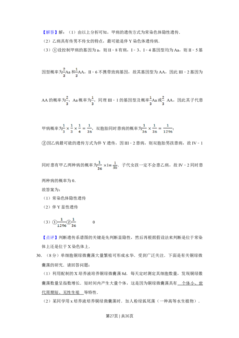 2010年高考生物试卷（江苏）（解析卷）_1.高考2025全国各省真题+答案_01.2008-2024全国高考真题（按省份分类）_10.江苏_2008-2024&middot;（江苏）生物高考真题