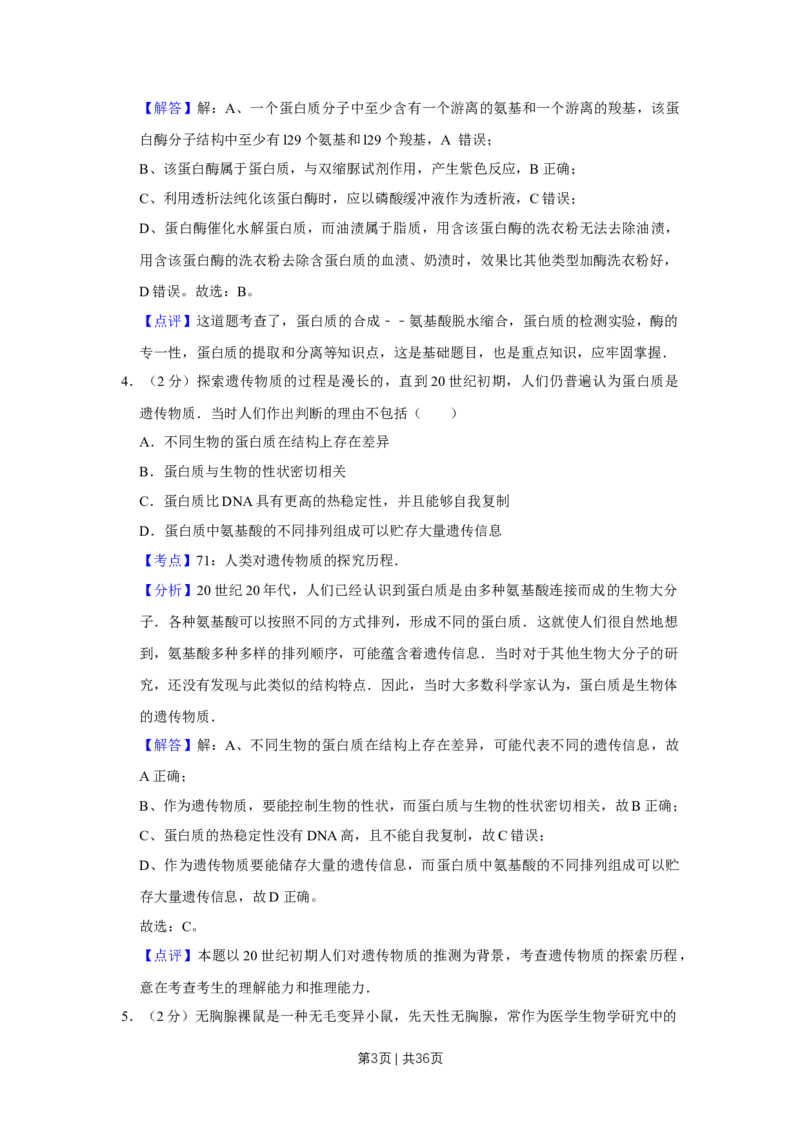 2010年高考生物试卷（江苏）（解析卷）_1.高考2025全国各省真题+答案_01.2008-2024全国高考真题（按省份分类）_10.江苏_2008-2024&middot;（江苏）生物高考真题