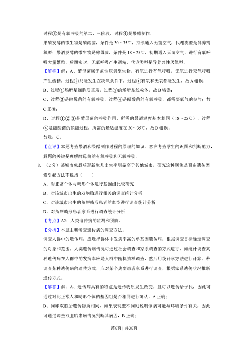 2010年高考生物试卷（江苏）（解析卷）_1.高考2025全国各省真题+答案_01.2008-2024全国高考真题（按省份分类）_10.江苏_2008-2024&middot;（江苏）生物高考真题