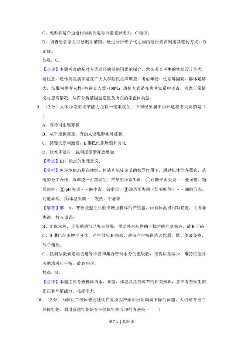 2010年高考生物试卷（江苏）（解析卷）_1.高考2025全国各省真题+答案_01.2008-2024全国高考真题（按省份分类）_10.江苏_2008-2024&middot;（江苏）生物高考真题