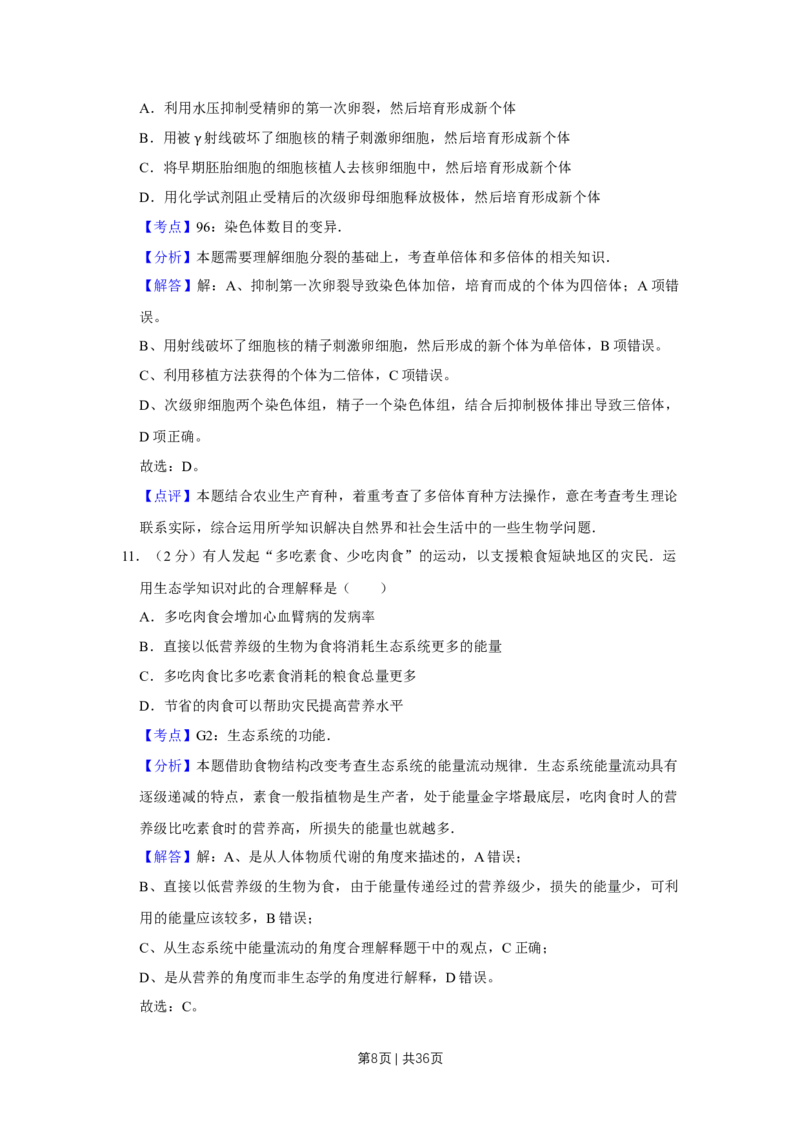 2010年高考生物试卷（江苏）（解析卷）_1.高考2025全国各省真题+答案_01.2008-2024全国高考真题（按省份分类）_10.江苏_2008-2024&middot;（江苏）生物高考真题